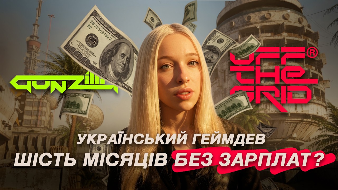 Скандал навколо Gunzilla Games: історії про невиплати і обіцянки від керівництва