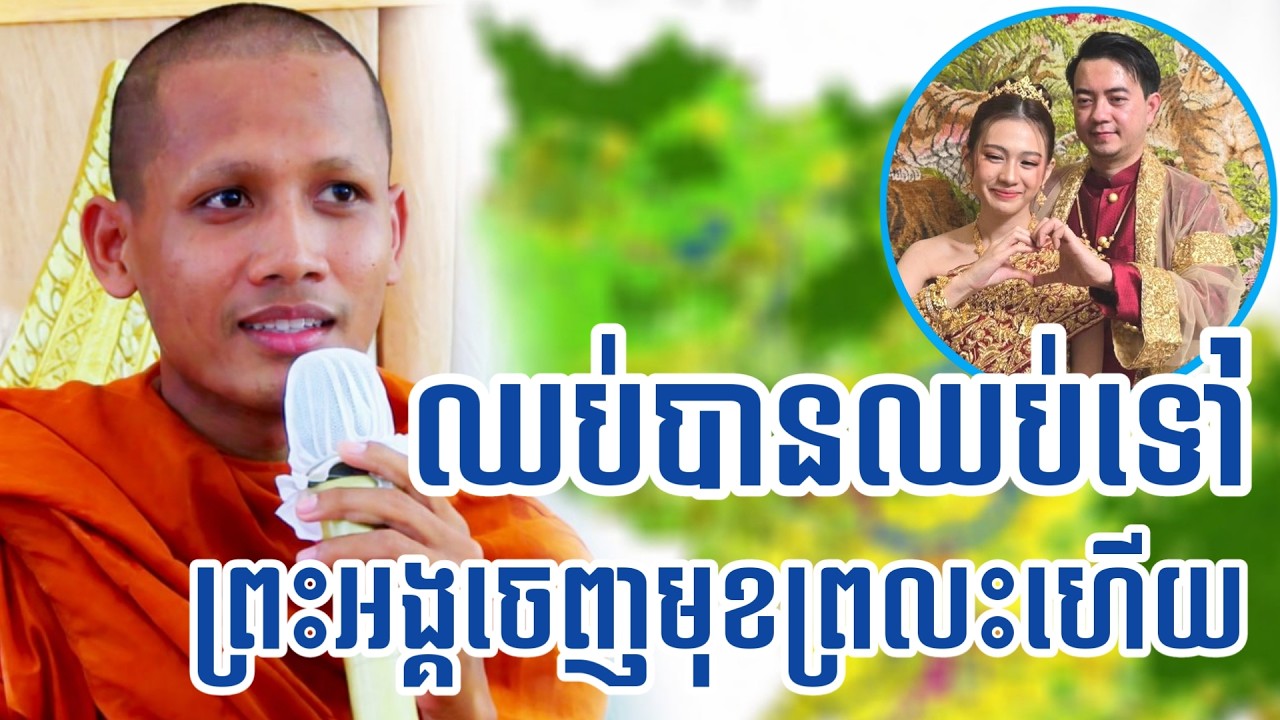 ឈប់បានគួរតែឈប់ទៅ ព្រះអង្គចន្ទ មុនីផ្តាំប្រាប់ទាំងហួសចិត្ត