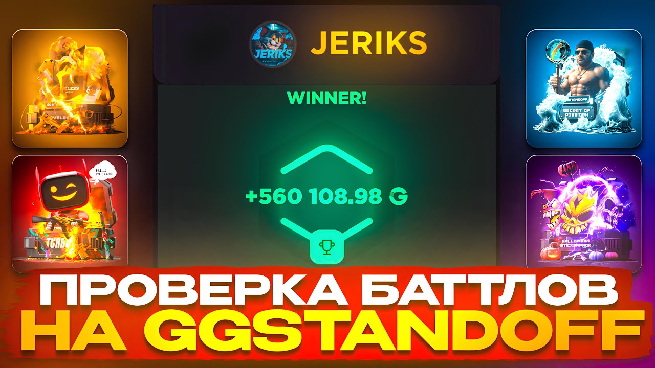 😱ПРОВЕРКА БАТИЛОВ НА GGSTANDOFF! ЗАБРАЛ 50.000₽ С БАТТЛОВ НА ГГСТАНАДОФЕ!