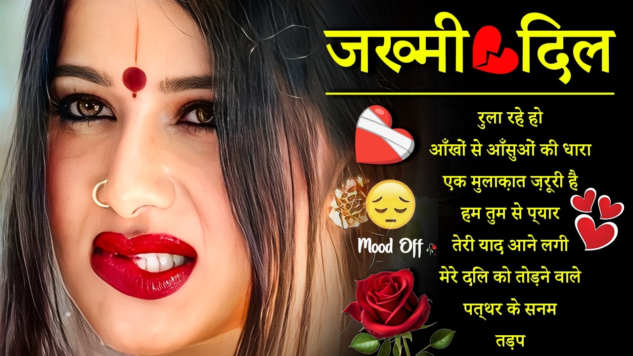 दर्द भरे गाने प्यार का दर्द 💘💘Dard Bhare Gaane💘💘Hindi Sad Songs Best of Bollywood 2025 Suno Melodies