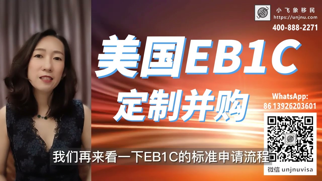 EB1C一站式绿卡解决方案，为什么选择【美国EB-1C跨国高管移民】，美国收购企业无排期拿#美国绿卡 #移民 #美国EB1C #美国 #美国移民 #移民美国 #美国身份 #绿卡 #移民海外 #EB1C