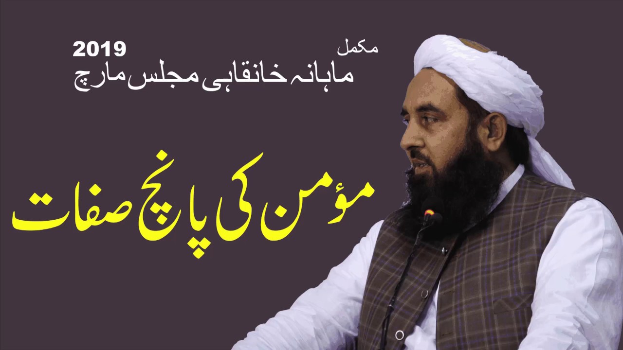 Khanqahi Majlis March 2019 | مومن کی پانچ صفات | Molana Ilyas Ghuman
