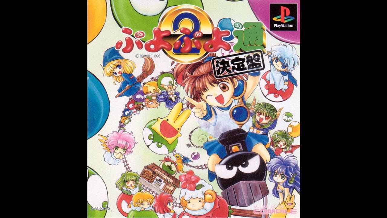 Puyo Puyo Tsuu (PS1) - Area 1