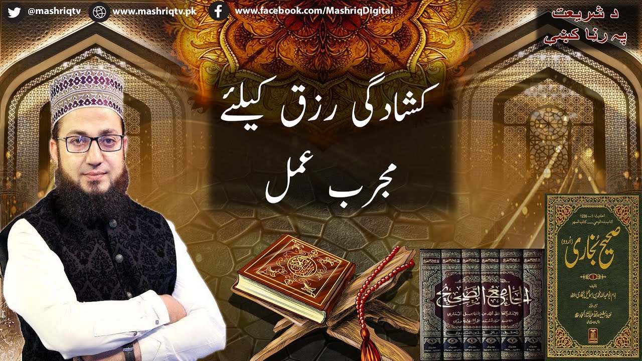 Da Shariyat Pa Ranra Kay | 22nd-February-2023| Mashriq TV