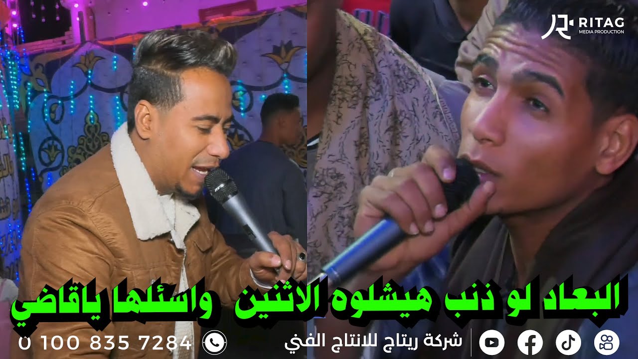 البعاد لو ذنب هيشلوه الاثنين  واسئلها ياقاضي غزال الصعيد محمد الاسمر فرحة شريف حسن العرابده النواهض