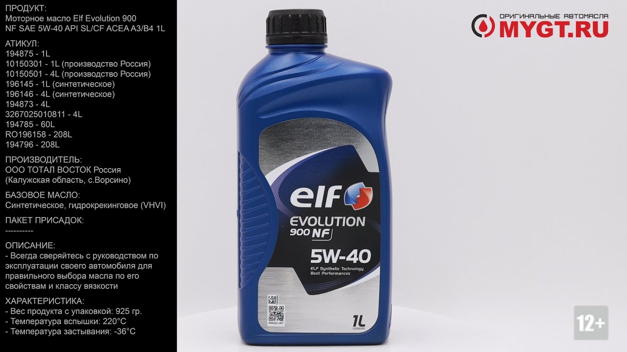 Моторное масло Elf Evolution 900 NF SAE 5W-40 API SL/CF ACEA A3/B4 1L 194875 NEW2020 #ANTON_MYGT