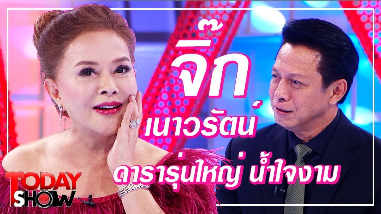 TODAY SHOW 19 เม.ย. 63 (2/2) Talk show อัพเดตชีวิต ดารารุ่นใหญ่ 