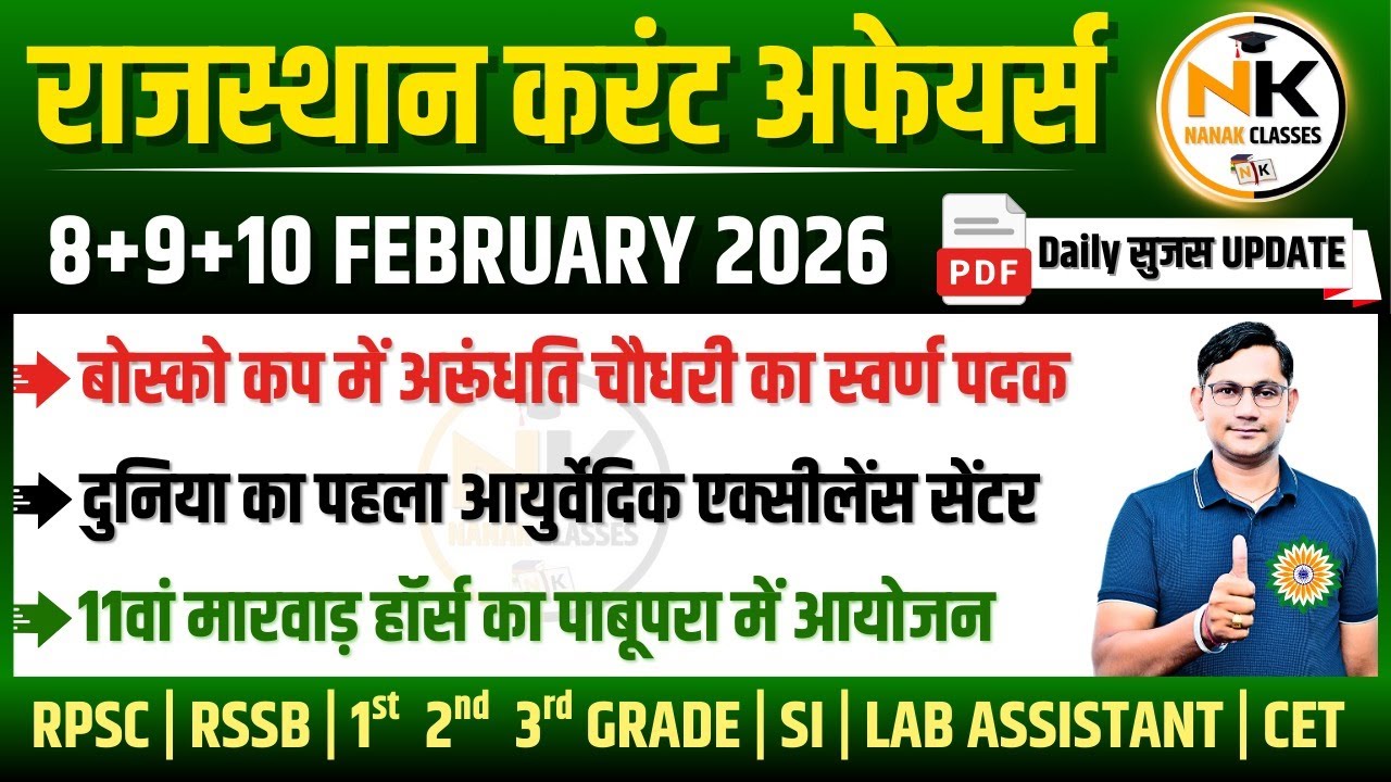 8-10 FEBUARY 2026 Rajasthan current Affairs in Hindi | सुजस Report | RPSC, RSSB | NANAK CLASSES