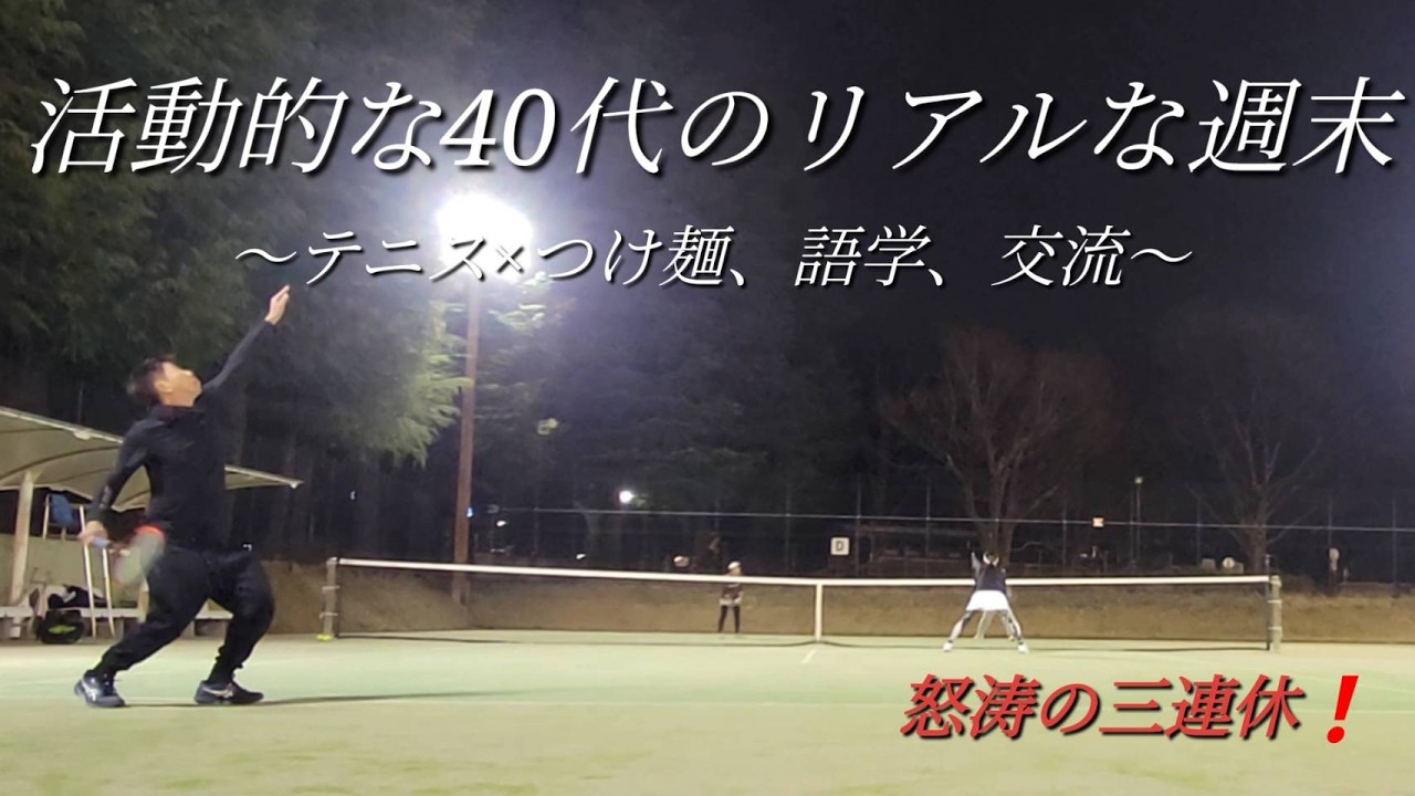 【週末Vlog】【人生謳歌】２月の三連休！活動的な40代のリアルな週末！！