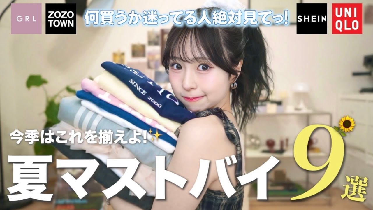 【夏先取り】可愛さをグッと底上げ💛この夏絶対揃えたい！マストバイアイテム9選👑