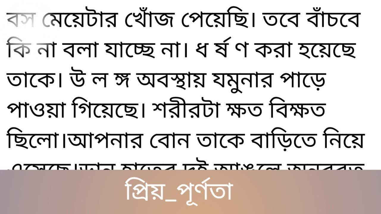 Dear_Purnata||Short story|| I found the girl. But it is not possible to say whether she will  