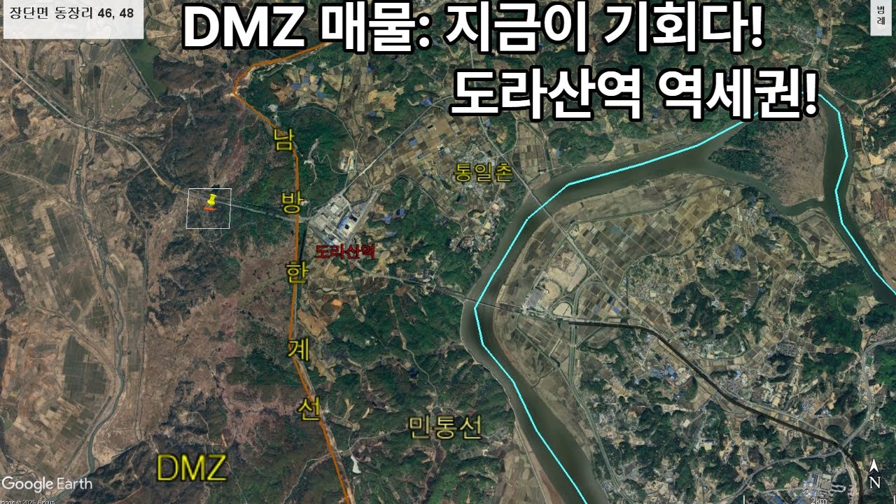 파주 장단면 동장리 DMZ 토지 도라산역 역세권 토지 투자