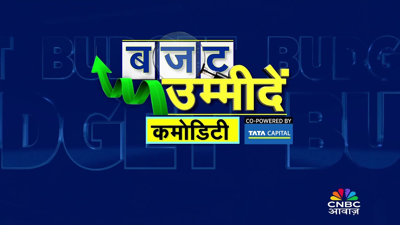 Budget Expectations 2026: बजट 2026 को लेकर क्या है Edible Oil और Sugar Industry की मांग?