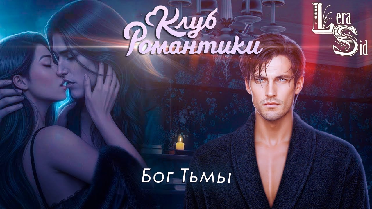 БОГ ТЬМЫ! СЕКРЕТ НЕБЕС 3 - КОНЕЦ ВЕЧНОСТИ (1 СЕЗОН 22, 23 и 24 СЕРИИ)
