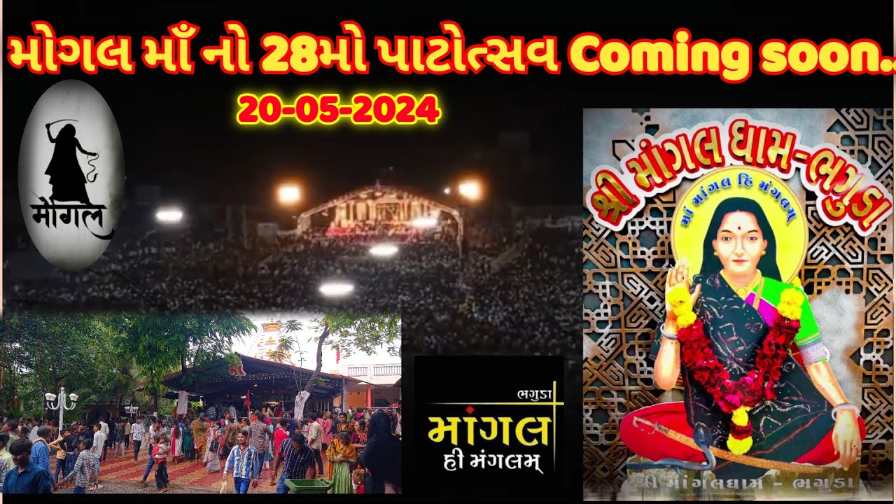 28 Mo patotsva Mogaldham Bhaguda Coming soon || મોગલ માઁ નો 28મો પાટોત્સવ #mogalmaa  #bhaguda #mogal