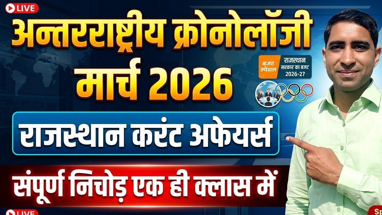 Chronology march month 2026 rajasthan current affairs! International chronology current gk
