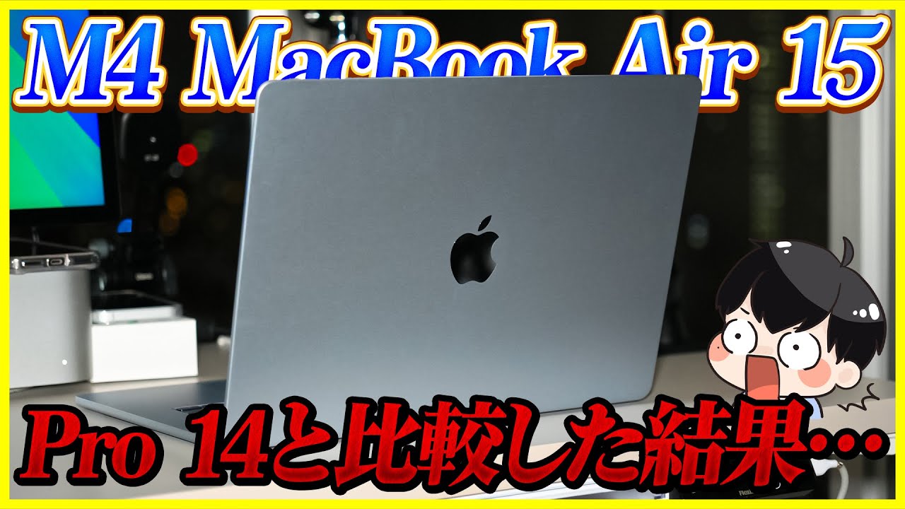 M4 MacBook Air 15インチとM4 MacBook Pro 14インチを比較レビュー！│13インチと15インチ、Pro どれが良い？