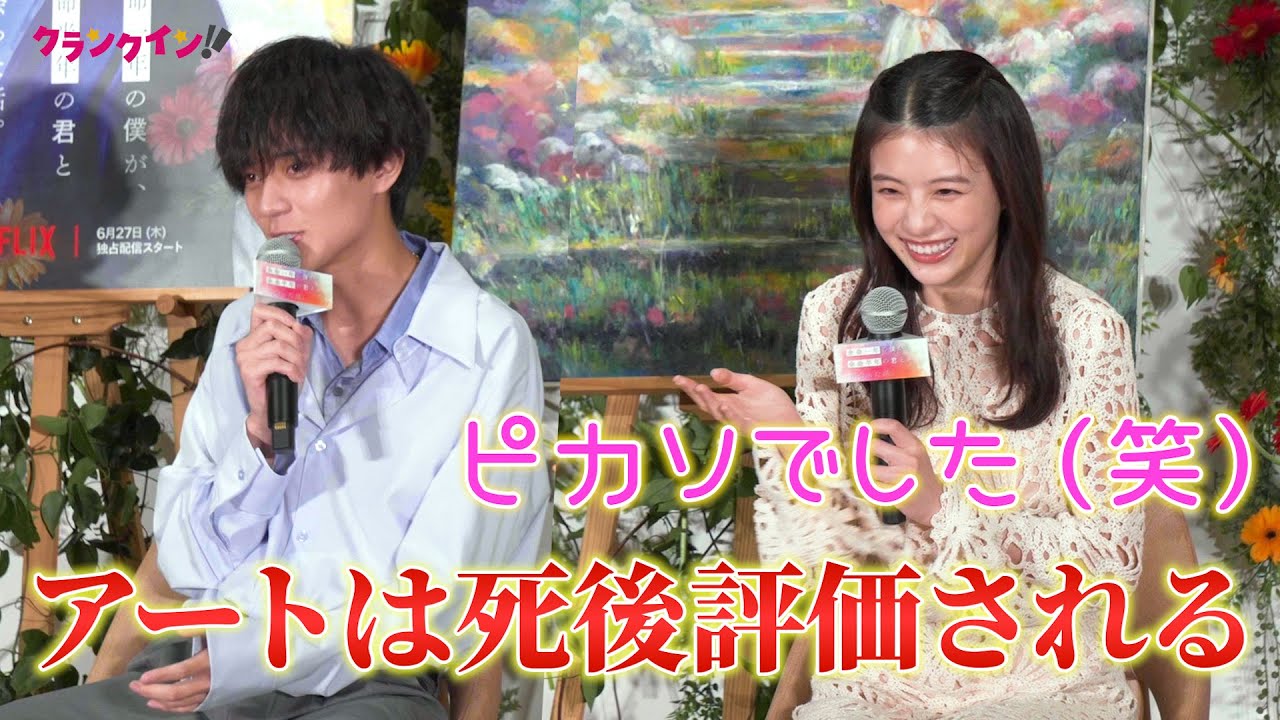 キンプリ永瀬廉、療養復帰後初の公の場！出口夏希に画伯っぷりをいじられる!?　Netflix映画『余命一年の僕が、 余命半年の君と出会った話。』配信記念イベント