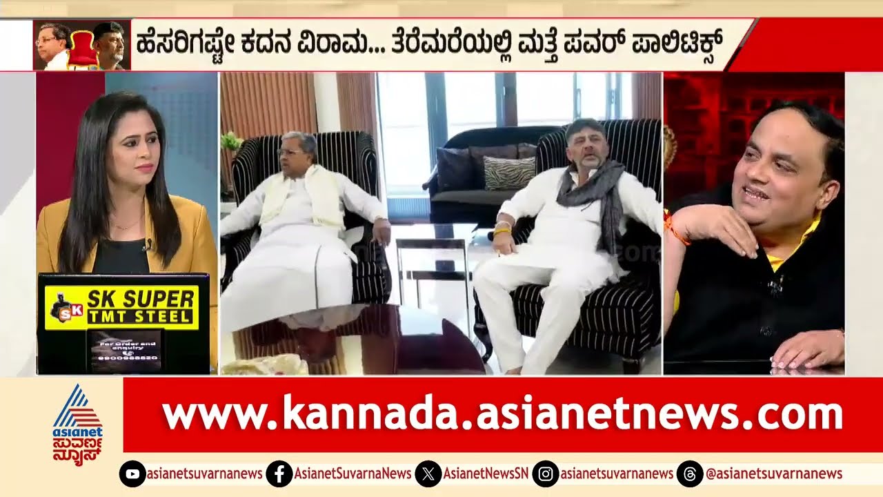 ವೇಣುಗೋಪಾಲ್ ಮುಂದೆ ಹೈಡ್ರಾಮಾ: ಸಿದ್ದು-ಡಿಕೆಶಿ ಒಗ್ಗಟ್ಟು ಠುಸ್ ಆಯ್ತಾ? | Politics | LRC | Suvarna News