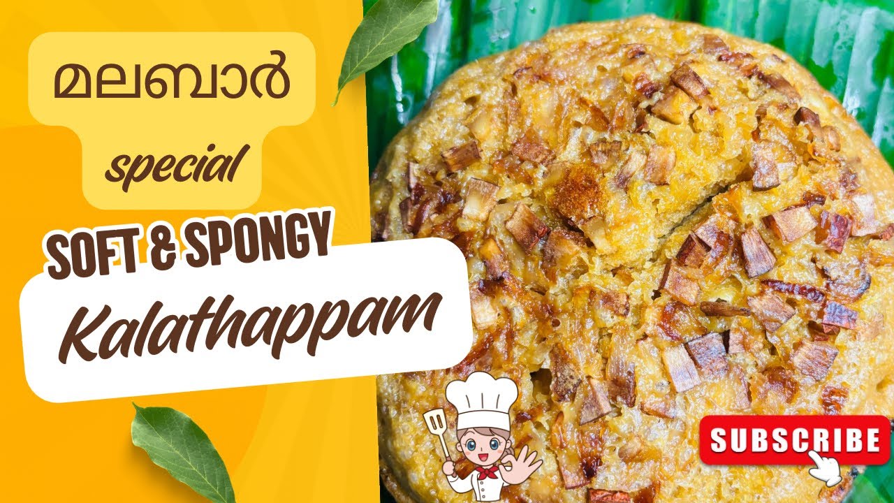 malabar special കലത്തപ്പം പെട്ടെന്ന് കുക്കറിൽ ഉണ്ടാക്കിയാല്ലോ😋😋