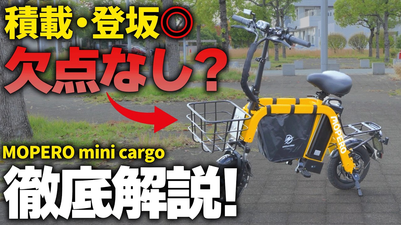 【これ一択！？】これが特定小型の最適解？MOPEROに1ヵ月乗って分かったことを忖度なしで話します！【特定小型原付】