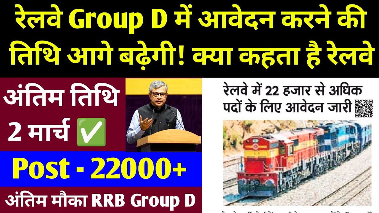 Railway Group D Online Apply Date Extend! RRB Group D How to Online Apply to Railway Group D l RRB 