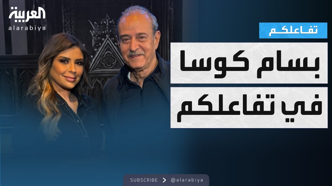 تفاعلكم | 