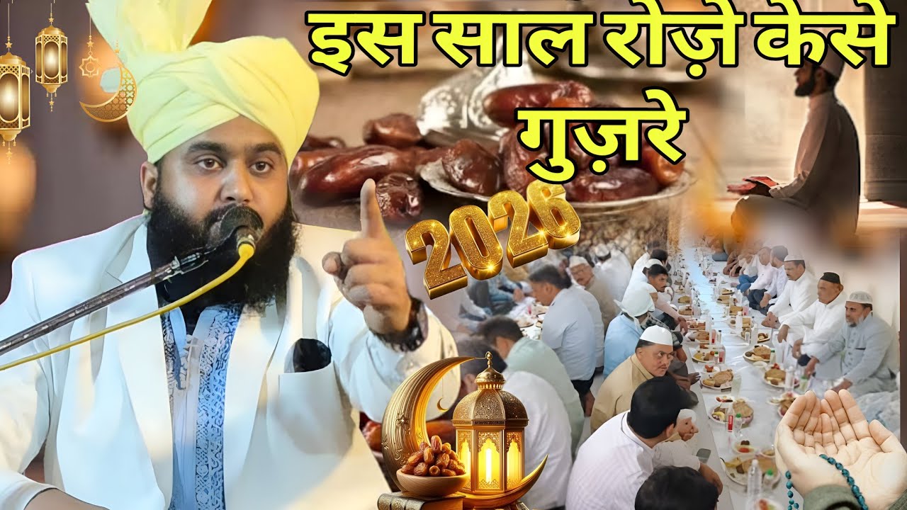 is Sal Ramzan Sharif Kaise manae// Qadri Qadri Moradabadi ki New Taqreer 2026