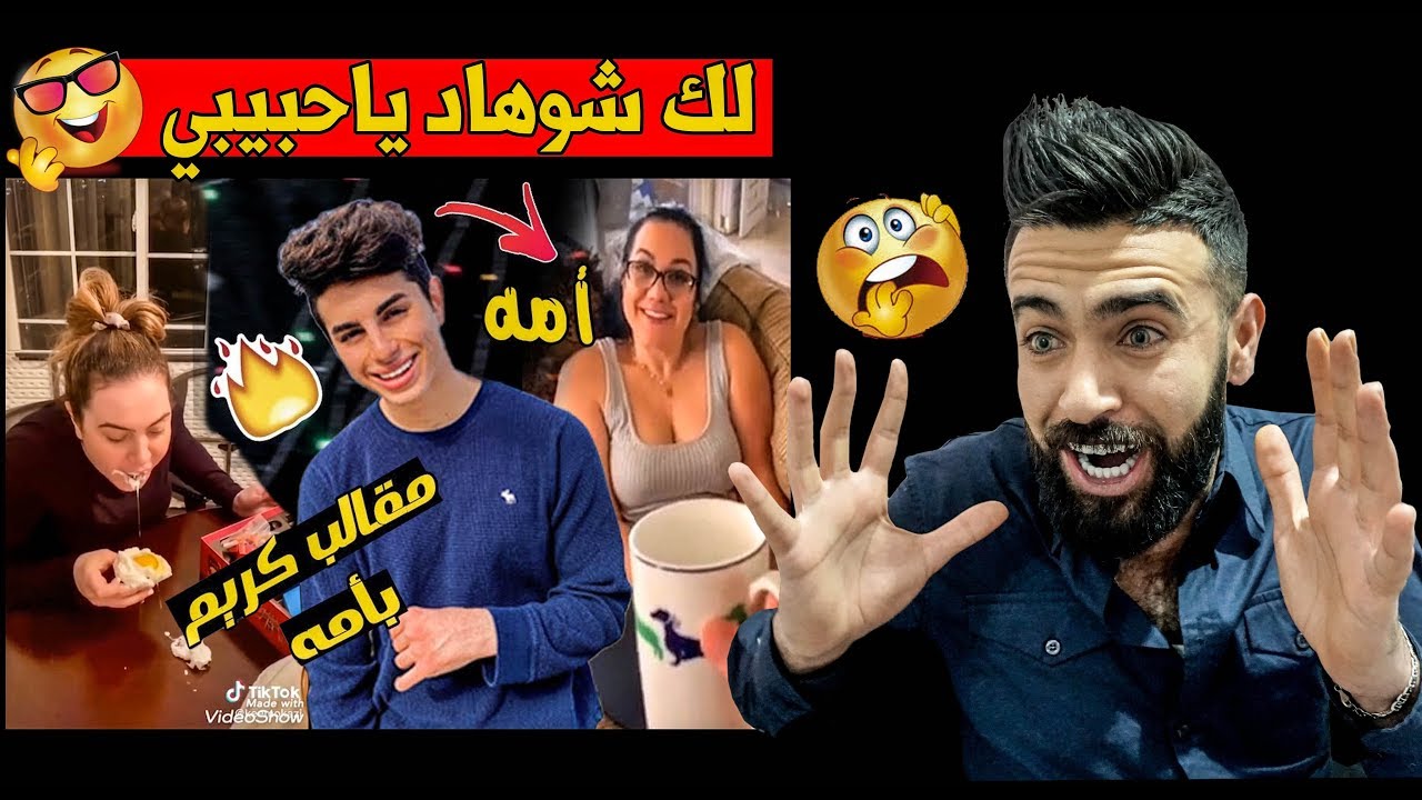 ردة فعلي/مقالب مجنونة 🤯كريم بهدل امو😱أتحداك ماتنصدم من ندالتو😳