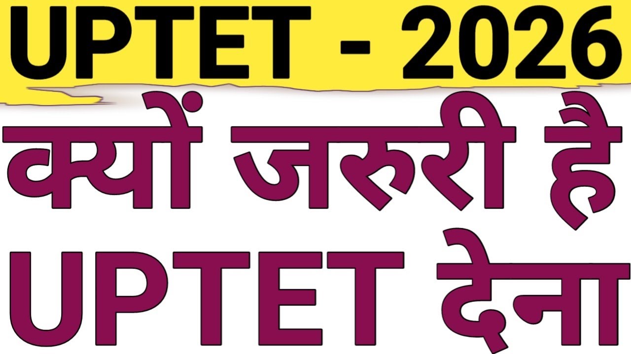 5 IMPORTANT REASONS WHY SHOULD YOU APPEAR IN UPTET 2026|ALREADY QUALIFIED TET SHOULD APPLY FOR UPTET