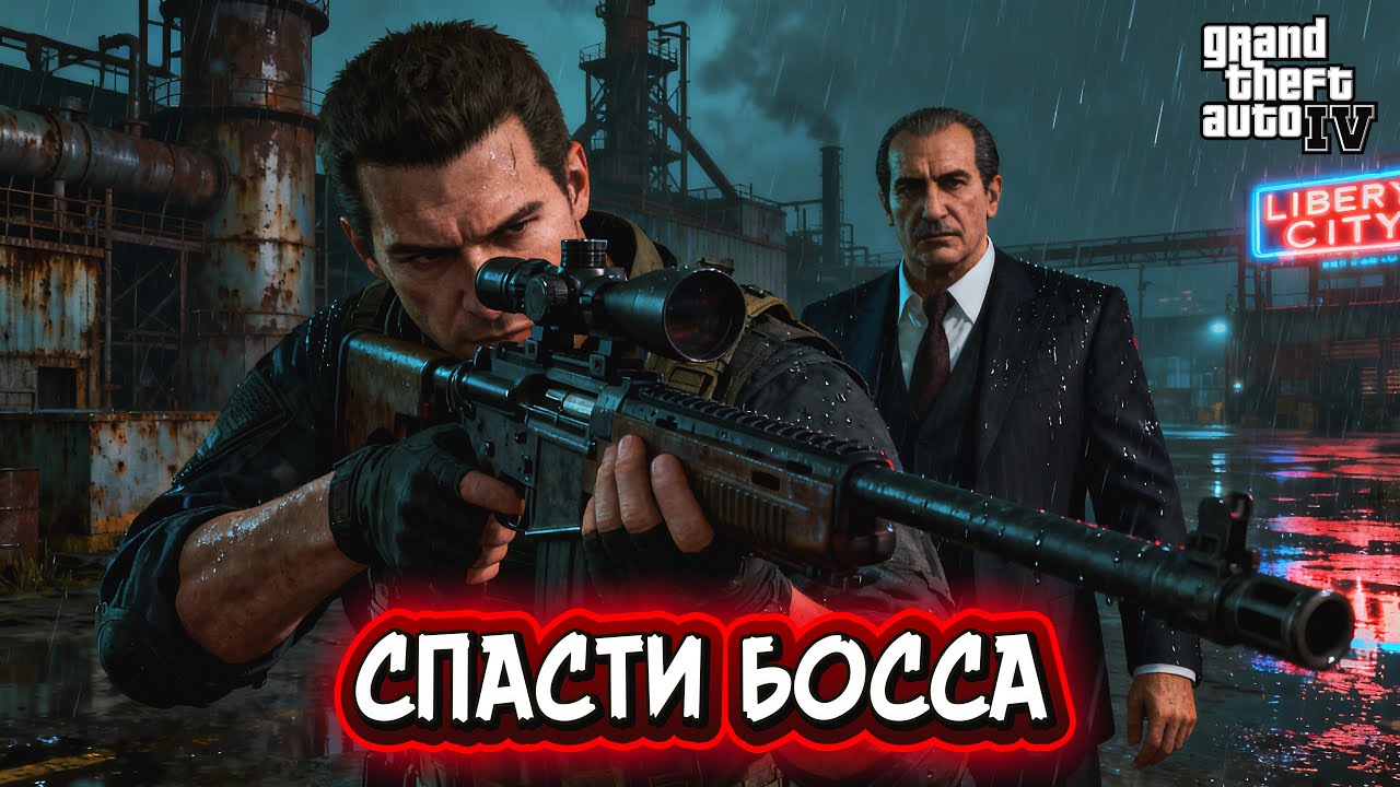 ВПЕРВЫЕ ► GTA IV [4K] — Прохождение #7