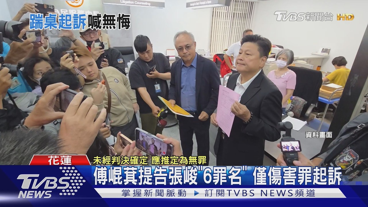 踹傅崐萁桌遭起訴傷害罪 張峻:不委屈｜TVBS新聞 @TVBSNEWS02