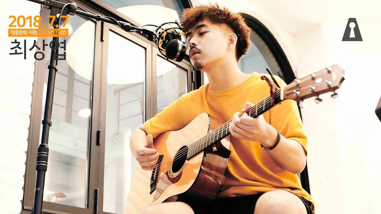 [Alice Cafe Live] 조덕배 - 그대 내 맘에 들어오면은(최상엽 Cover)
