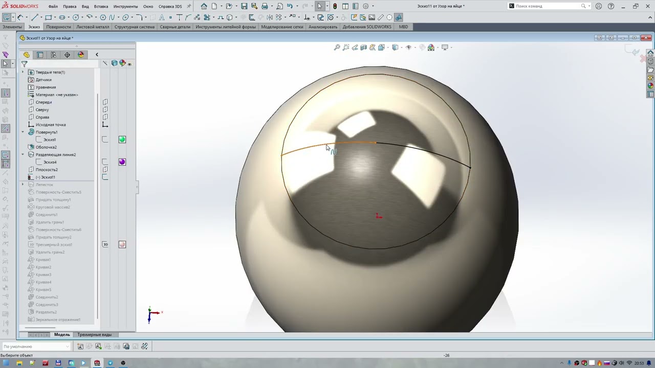 Solidworks Создание узора на конусах овальной сферы