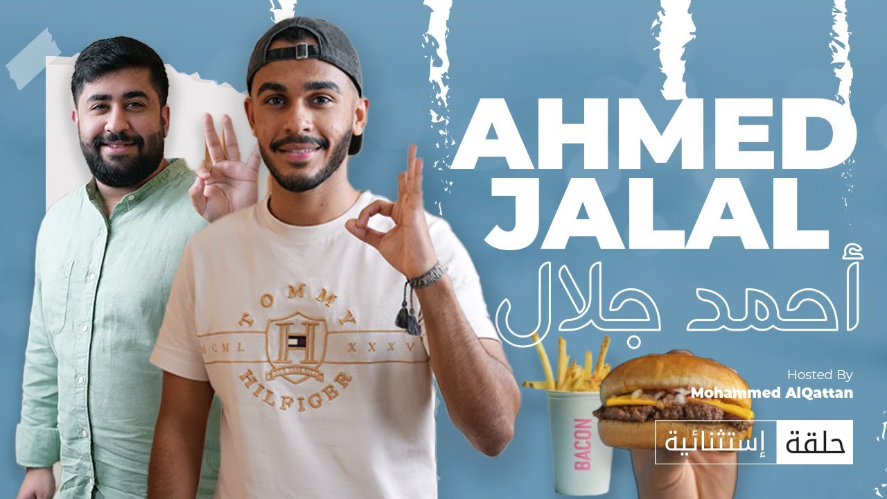 مع احمد فت | شسالفة تراك بيكن
