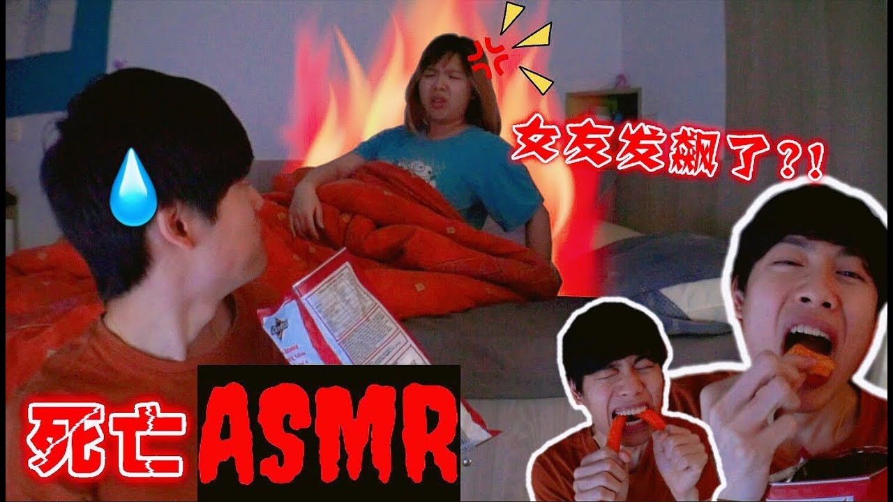 【莱恩恶整】挑战死亡ASMR! //女友被惊醒发飙了!! 后果超惨.....