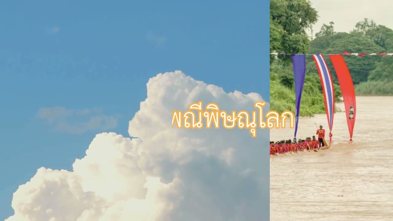 สารคดีเรื่อง ยืนถิ่นพิษณุโลก นางสาวแพรวพราว พรมลี ชั้นม.๖/๔ เลขที่๓๗