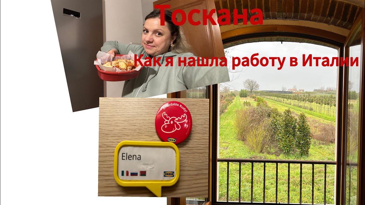 #Италия🇮🇹#жизнь семьи в Тоскане#где я работаю в Италии#рецепт пасты