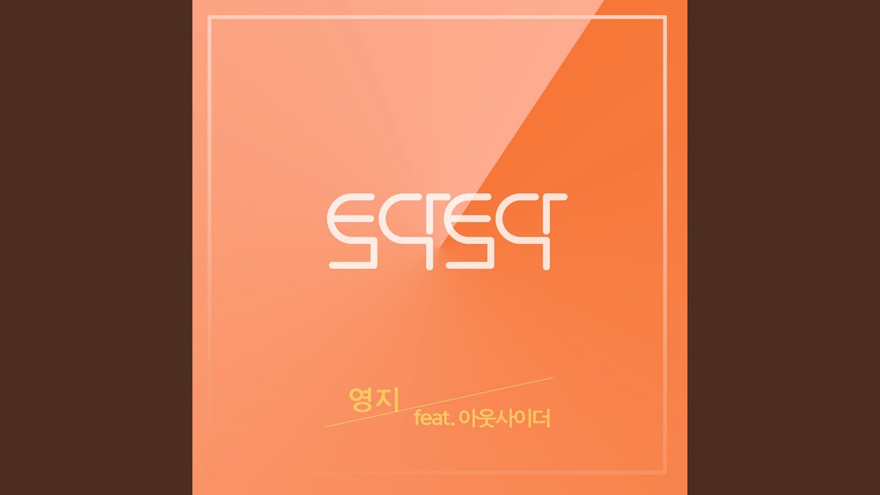 My Story (나란 사람은 (MY STORY…))