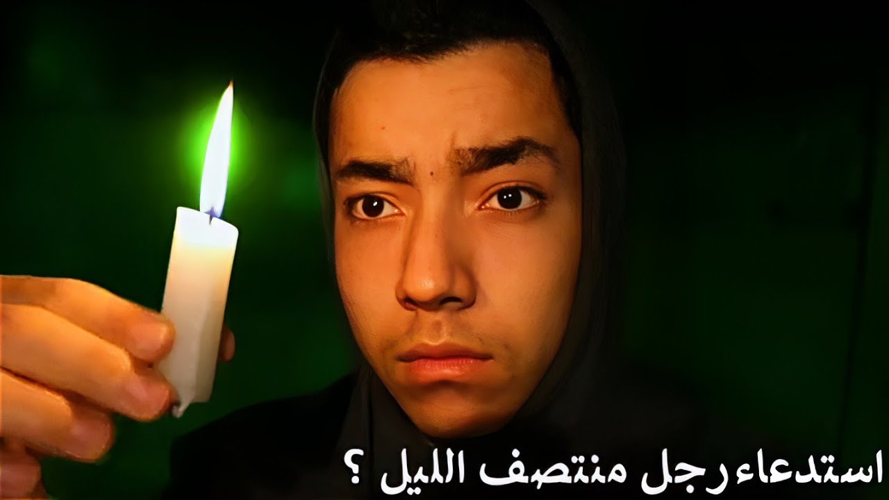 تحدي رجل منتصف الليل ؟ 😱 | أيمن سنباي