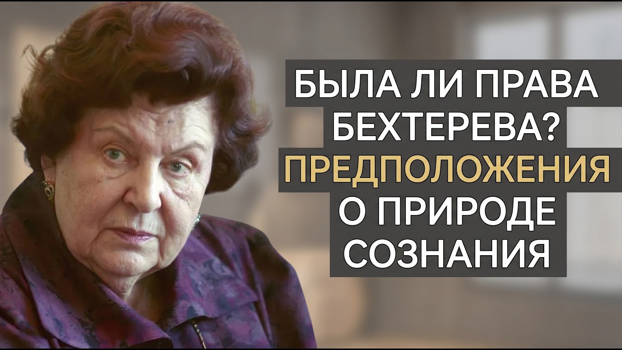 ПОЧЕМУ АКАДЕМИК БЕХТЕРЕВА ЗАПРЕЩАЛА КРЕМАЦИЮ: КАК МЫ СОБСТВЕННОРУЧНО КАЛЕЧИМ ДУШИ НАШИХ БЛИЗКИХ