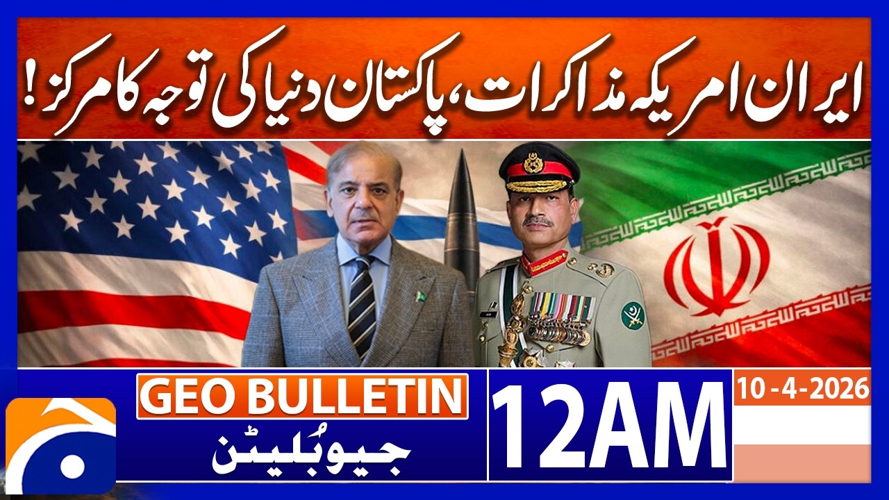 Iran-US Talks: Pakistan in Global Spotlight | Geo News 12AM Geo Bulletin