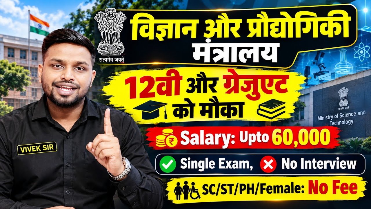 1 सिंगल परीक्षा पास करके, सचिवालय में GOVT JOB लें | 12th pass govt jobs | New vacancy | Job vacancy