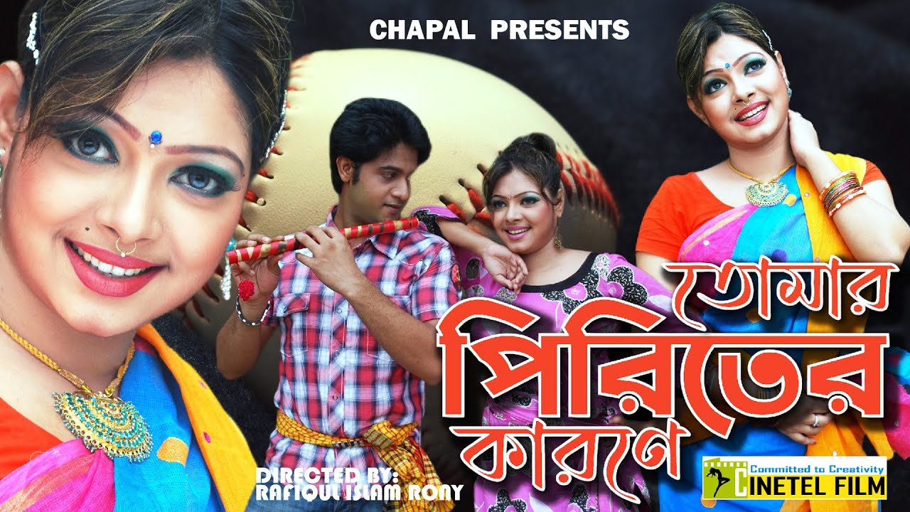 Tomar Piriter O Karone । Bangla Song । New Music Video