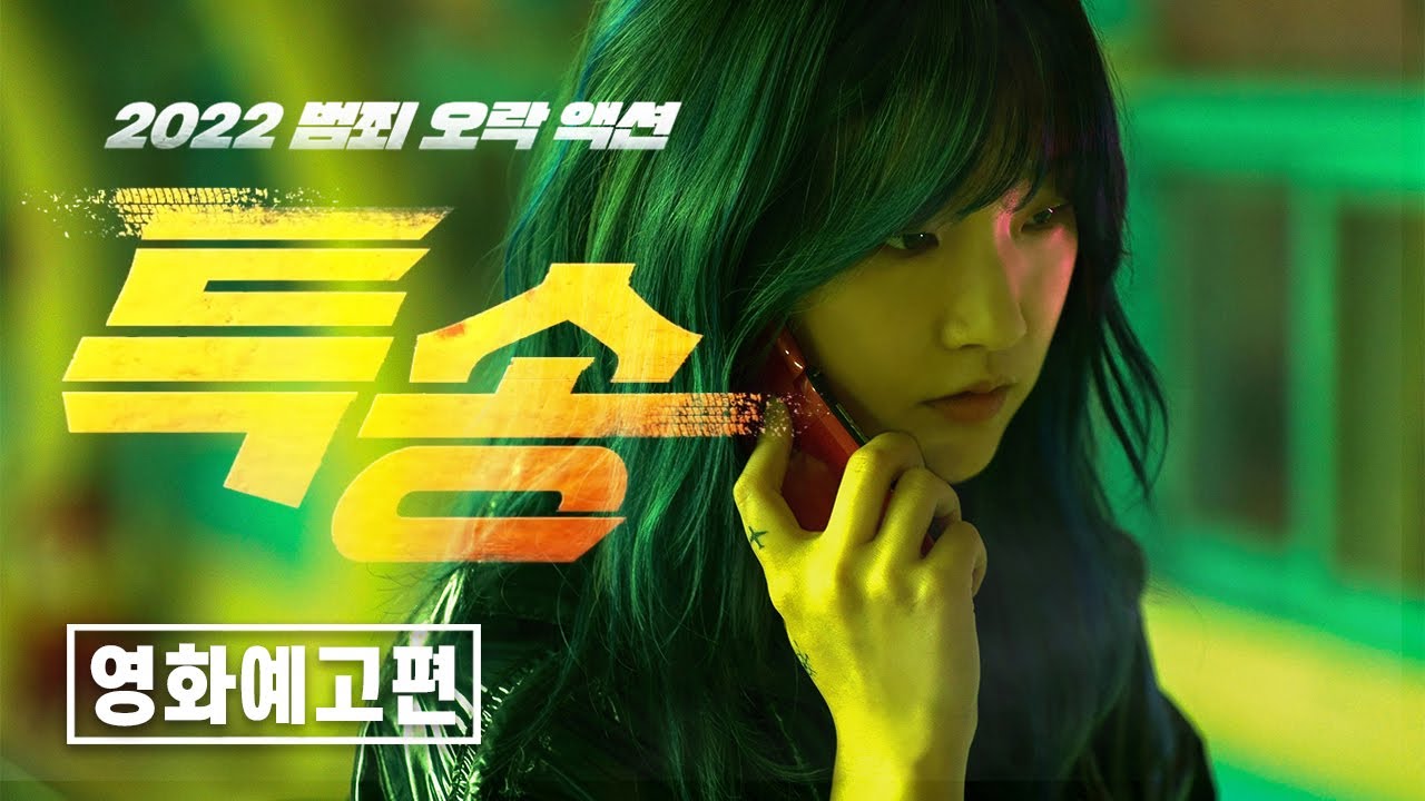 특송(Special Delivery) | 예고편