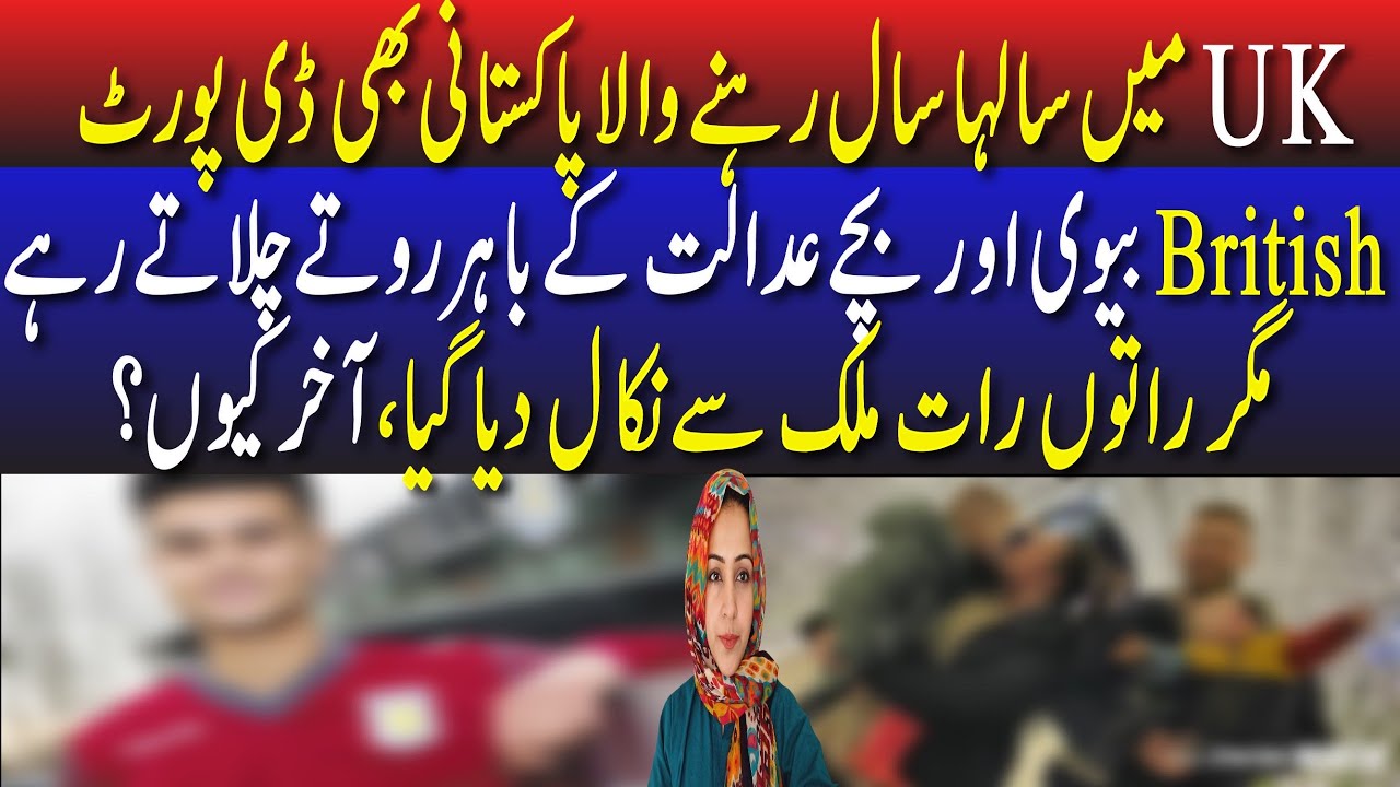 Overseas Pakistani Engineer Deported from UK on this one mistake|British Wife & Children left behind
