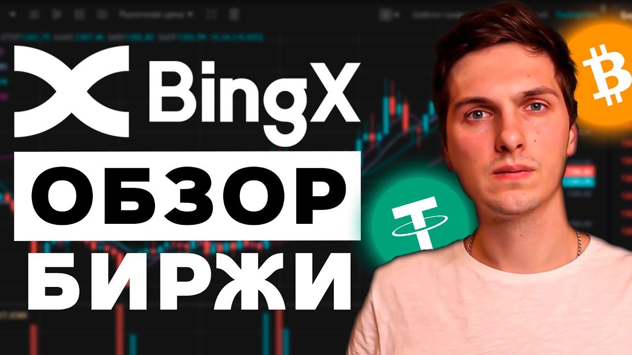 BingX Обзор (2026) Полное Руководство Для Новичков И Все, Что Вам Нужно Знать