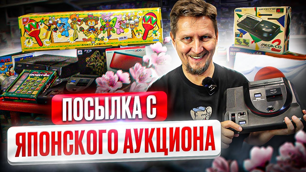 Ретро-консоли, игры и аксессуары из японской посылки в Нижегородском магазине Денди