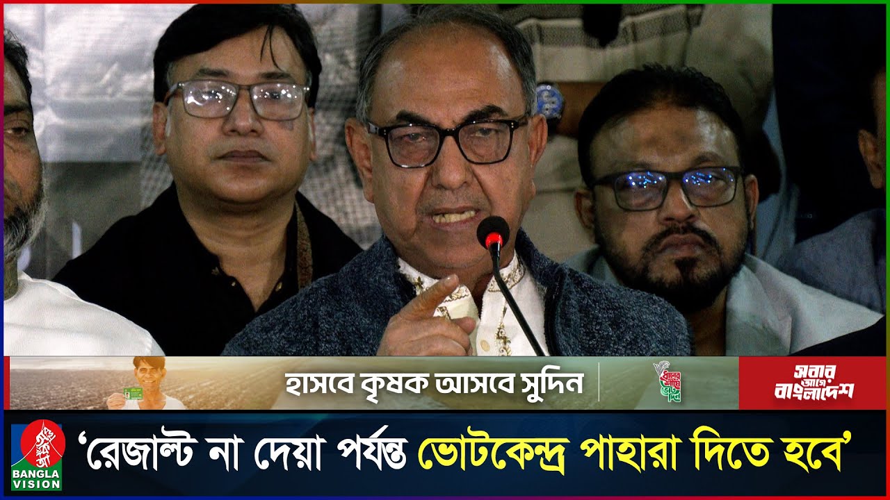 বিশেষ দলকে ক্ষমতায় নেয়ার চেষ্টা করছে একটি চক্র: মির্জা আব্বাস | Mirza Abbas | BNP | Election 2026