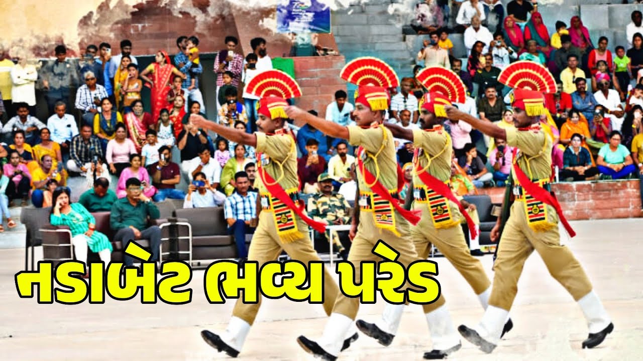 નડાબેટ ભવ્ય પરેડ || Nadabet Pared 2026 ||^ ભારત પાકિસ્તાન બોર્ડર પરેડ 🇮🇳 Live Pared 